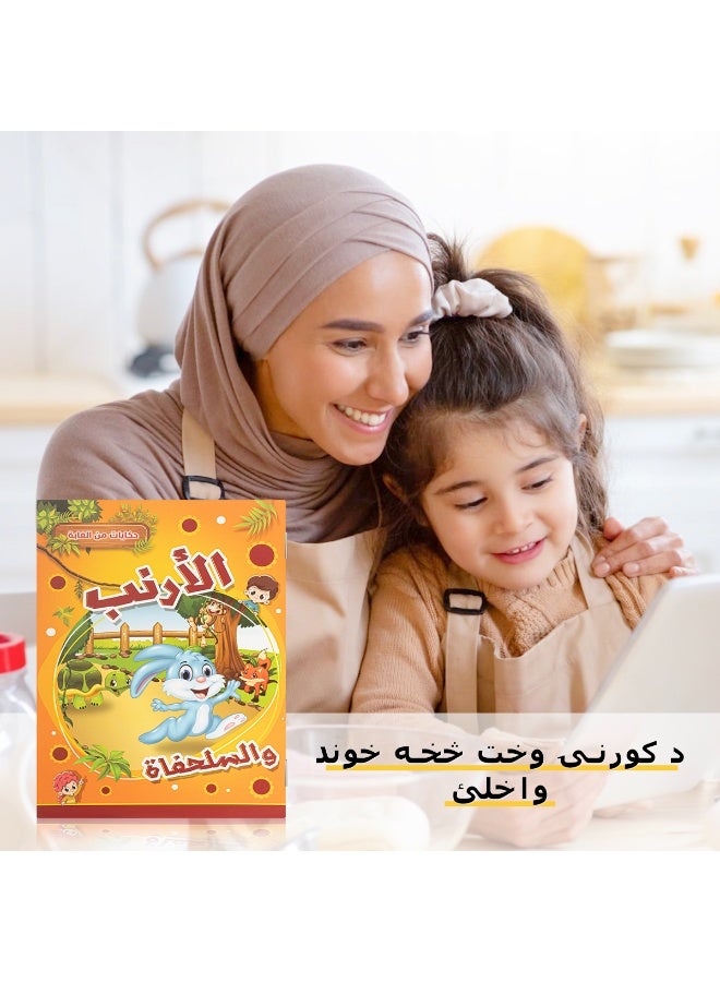 مجموعة واحدة للأطفال من 6 كتب قصص قصيرة باللغة العربية كتب القصص العربية المفضلة للأطفال ست قصص قصيرة مختلفة أفضل الهدايا للأطفال عيد الميلاد وعيد الشكر ورئيس السنة الجديدة - Image 3