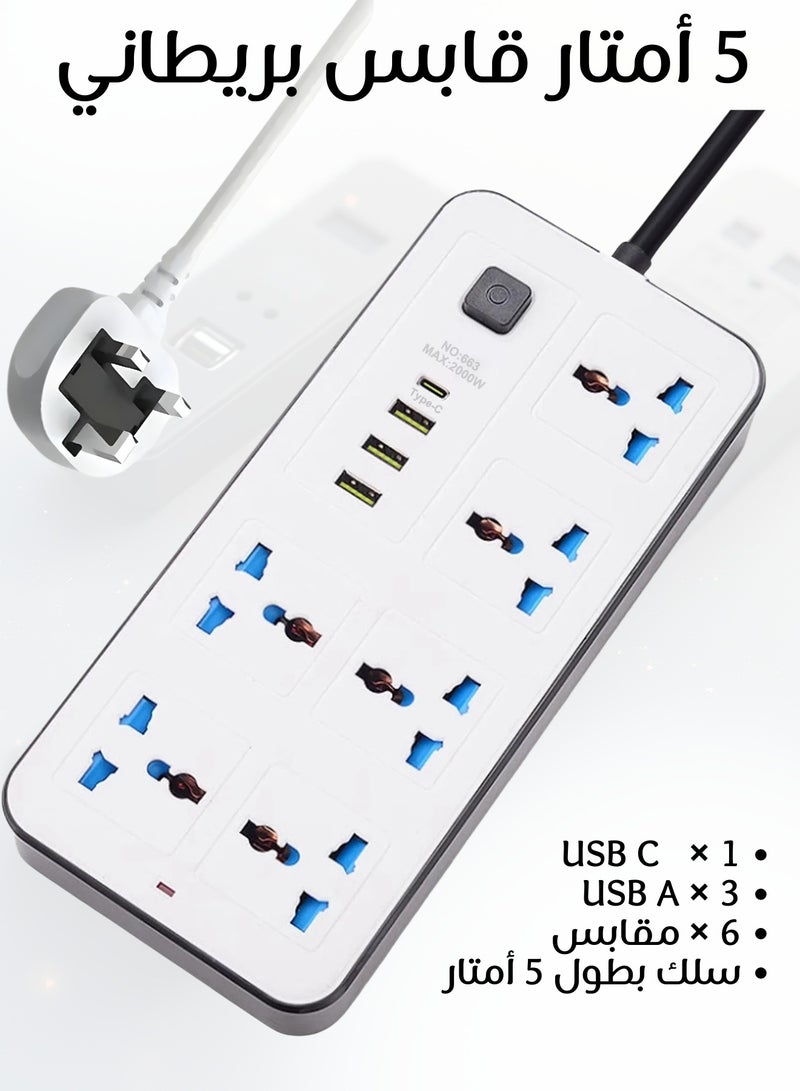وصلة كهرباء 10 في 1 بقدرة 2000 واط / 13 أمبير مع 3 منافذ USB ومنفذ Type-C، سلك بطول 5 أمتار، حماية من الحمل الزائد والجهد العالي، مادة مقاومة للحريق، قابس عالمي للمنزل والمكتب - Image 1