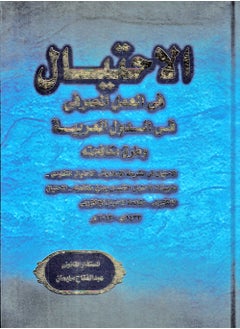 الاحتيال في العمل المصرفي في الدول العربية وطرق مكافحته 