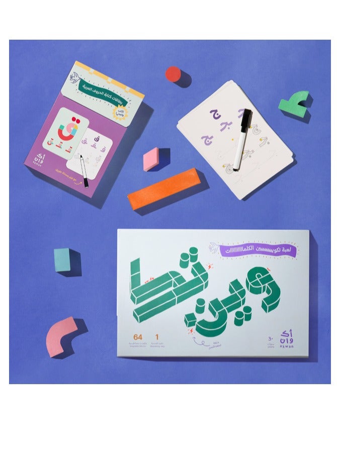 أكوان حزمة أكوان 88 - كلمات تكوين 64 قطعة مع بطاقات كتابة اللغة العربية - كتل مغناطيسية لتشكيل الحروف العربية ولعبة الحروف الهجائية العربية وبطاقات لتعليم وتعلم ممتع للأطفال - Image 1