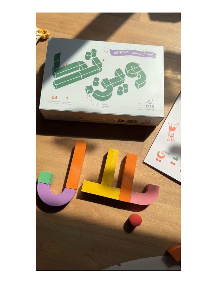 أكوان حزمة أكوان 88 - كلمات تكوين 64 قطعة مع بطاقات كتابة اللغة العربية - كتل مغناطيسية لتشكيل الحروف العربية ولعبة الحروف الهجائية العربية وبطاقات لتعليم وتعلم ممتع للأطفال - Image 3