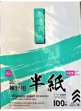 Japanese Calligraphy Paper 80 Sheets Made in Japan - pzsku/Z7158C78C122C9A907BF7Z/45/1749490943/ce561b88-bf54-4fe6-80e9-5fad7f24d100