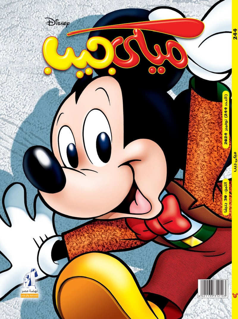 مجلة ميكى جيب العدد 244