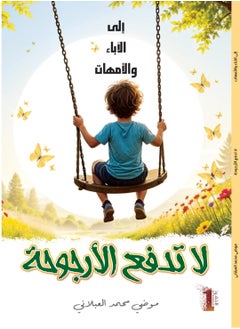 Do not push the swing