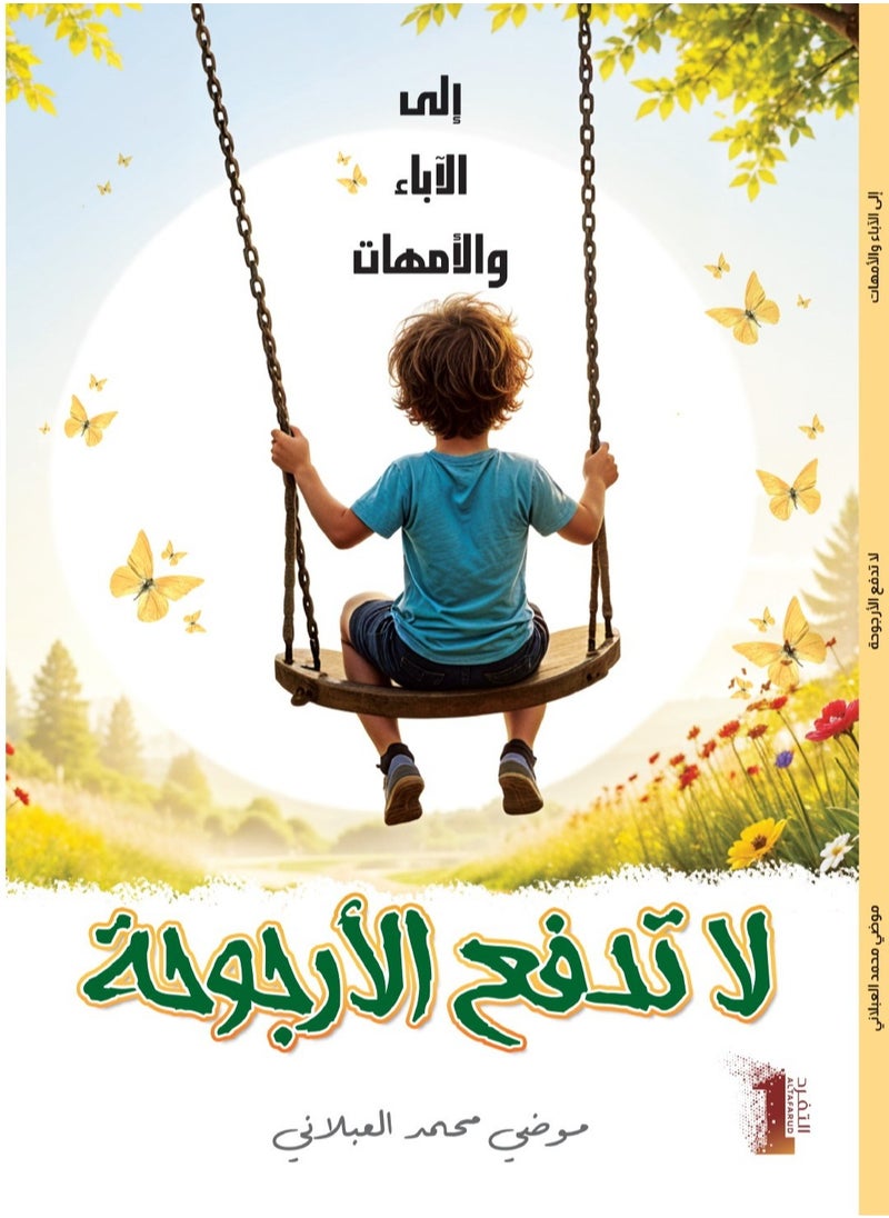 ALTAFARUD Do not push the swing  - Image 1