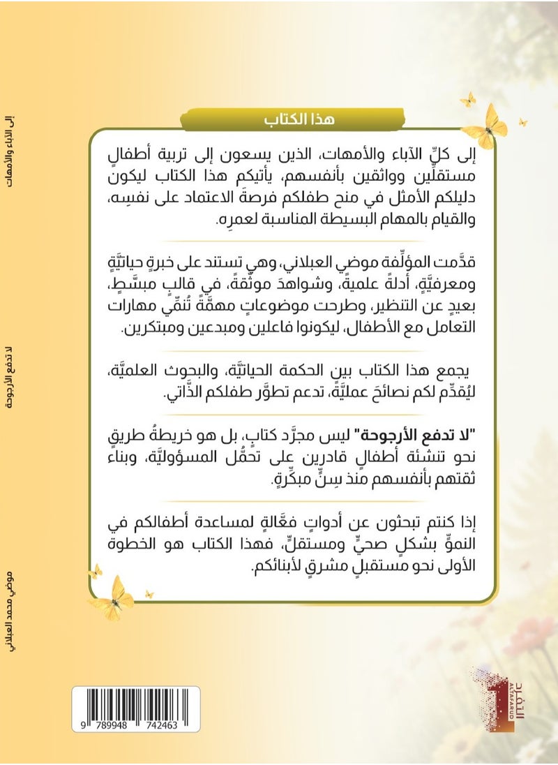ALTAFARUD Do not push the swing  - Image 2