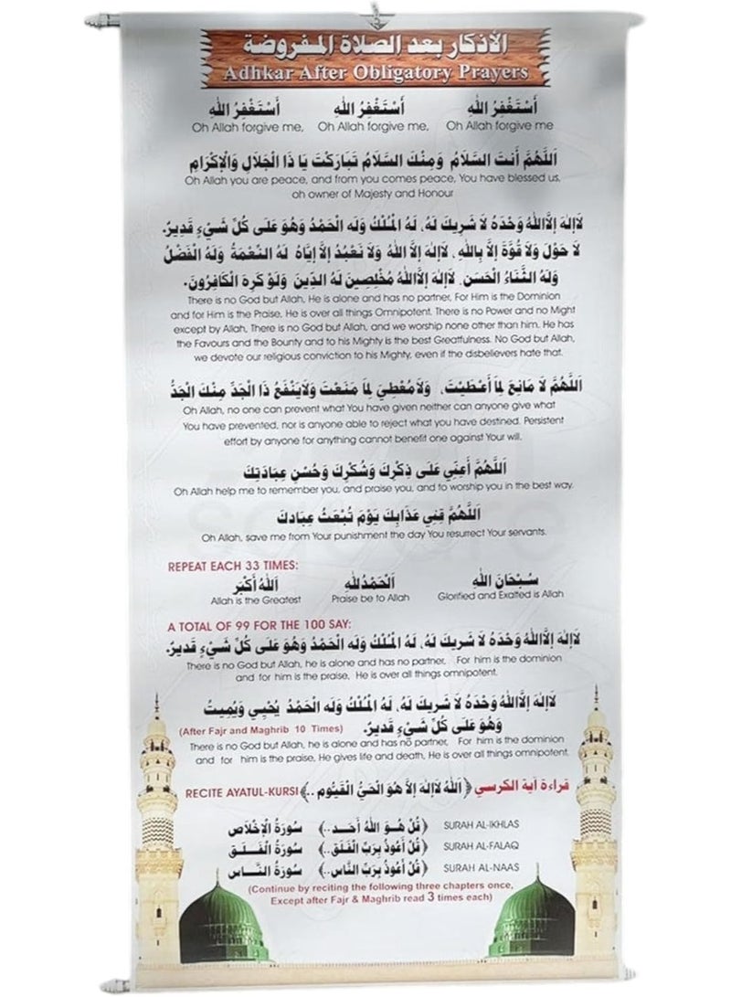 ريبنيو ملصق أذكار (لافتة) للمسجد وغرفة الصلاة - عربي مع انجليزي حجم كبير (140x70 سم)  - Image 1