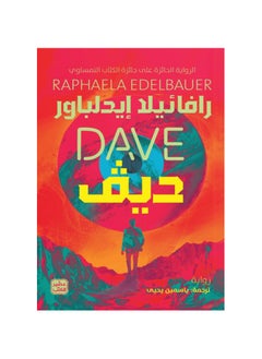Dave by Rafaela Edelbauer