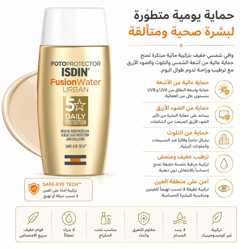 إيسدن واقي شمس ايزيدين فيوجن واتر اوربان الاسباني للبشرة SPF 30 - حجم 50 مل - Image 1