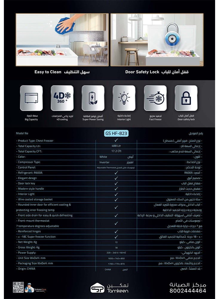 جنرال سوبريم , فريزر افقي ( مسطح ) ,(17.2قدم، 487 ليتر) ,, ابيض , - Image 2