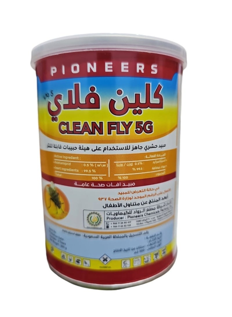 كلين فلاي حبيبات مبيد حشرى كلين فلاى 5 جى للذباب 200 جرام - Image 1