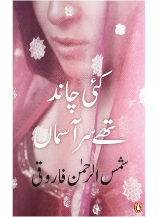 Kai Chaand The Sar-e-aasman-Ur - pzsku/Z7170F6A2BCE170C41B83Z/45/_/1737873754/0e432b12-b5ed-4c83-97b5-52b440a0a78f