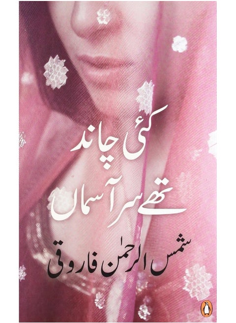 Kai Chaand The Sar-e-aasman-Ur