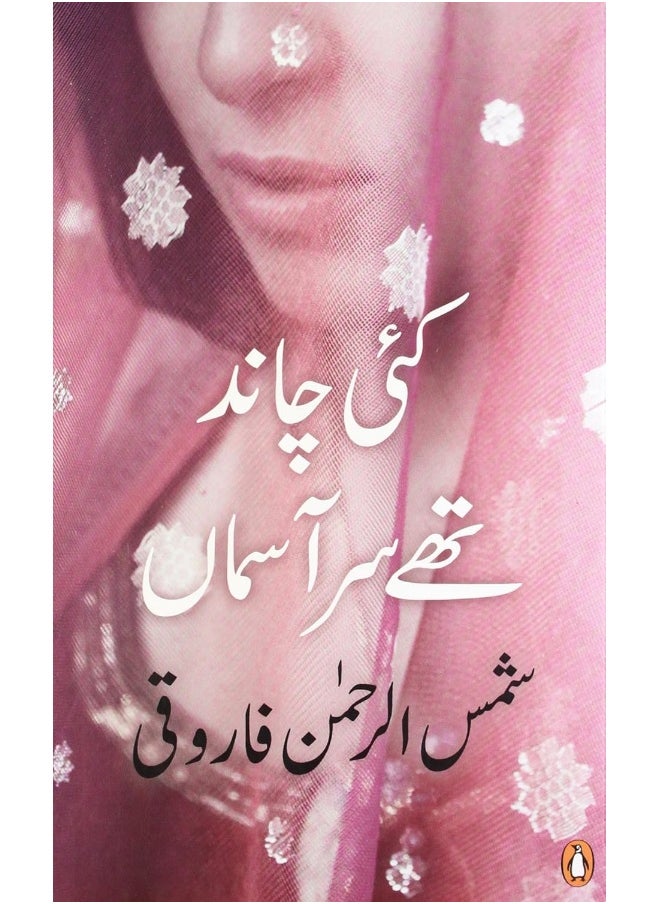 Kai Chaand The Sar-e-aasman-Ur