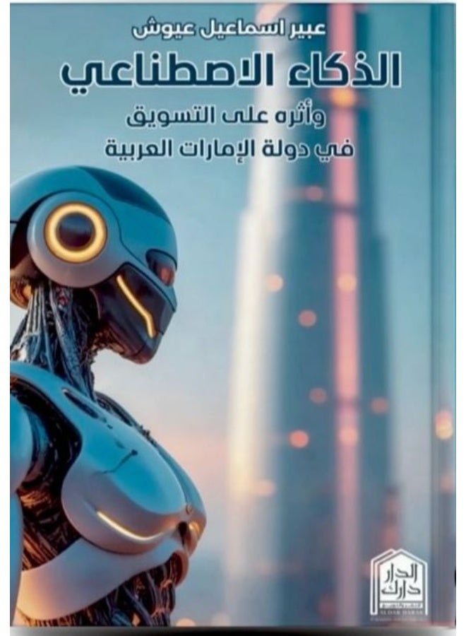 AI and its impact on marketing in the UAE