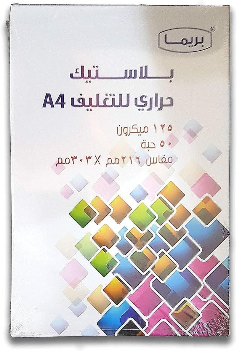 بريما كيس تغليف فيلم A4