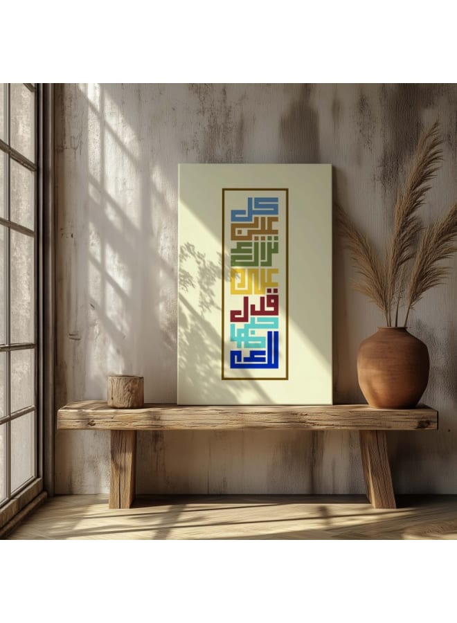 هوم جاليري اقتباس عربي |كل عين تراك على قدر حبها لك ، مطبوعة على لوحة جدارية من القماش - Image 1