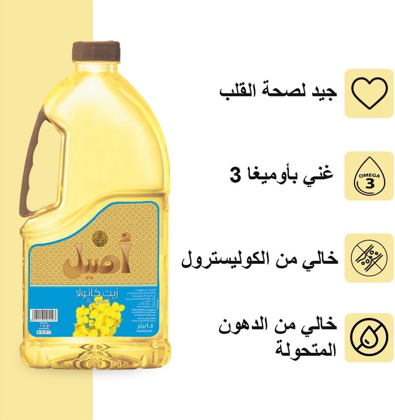 Aseel زيت كانولا نقي 100% من أصيل، 3 لترات - Image 5