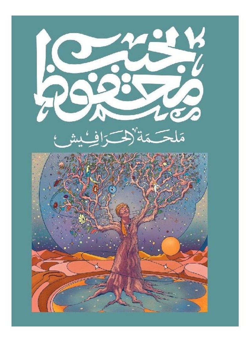 The saga of the Harafish