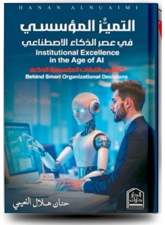 corporate excellence in the age of artificial intelligence.