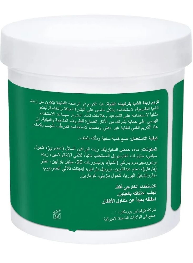 Cococare Cream With Shea Butter 425 Gm - Image 2