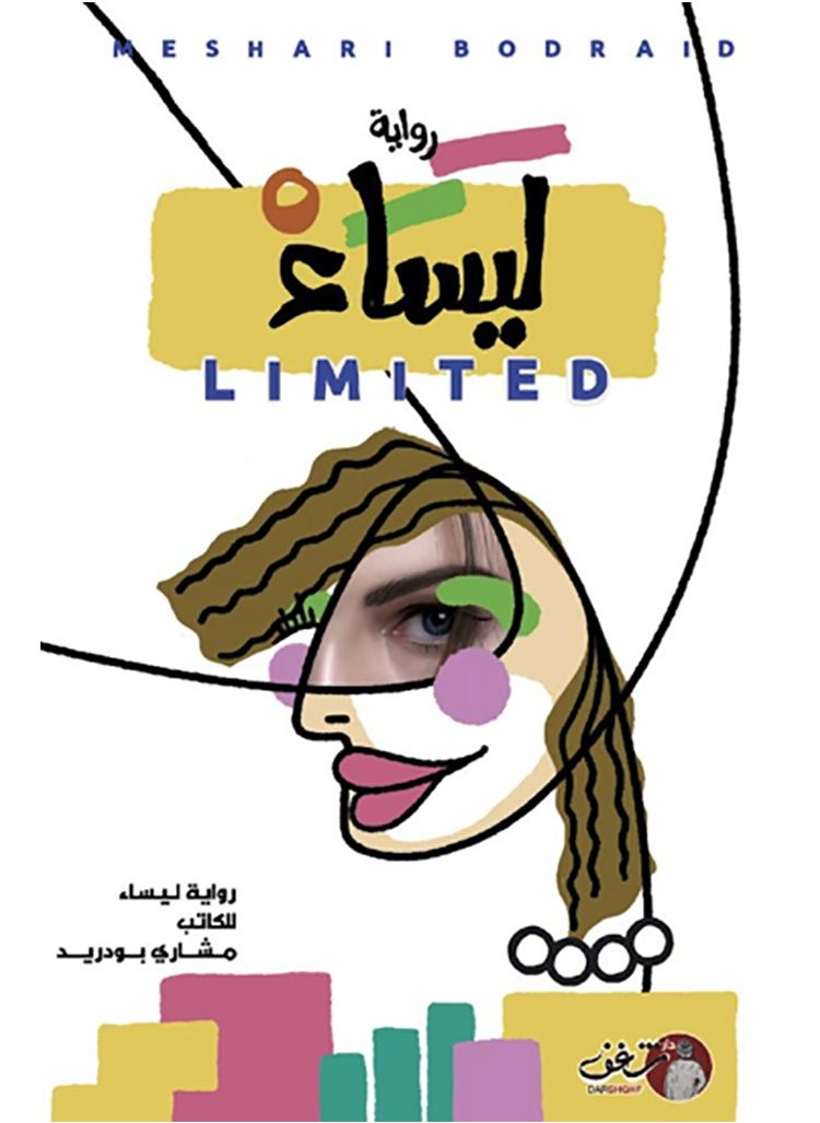 null - رواية ليساء الجزء الثاني - Image 1