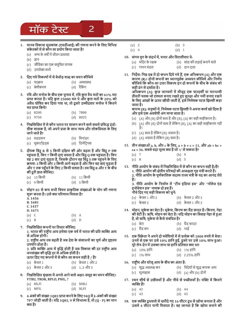 UPSC CAPF AC (Assistant Commandant) Paper-1 Exam 2024 (Hindi Edition) - 10 Full Length Mock Tests and 3 Previous Year Papers (1600 Solved Questions) with Free Access to Online Tests  - Image 5