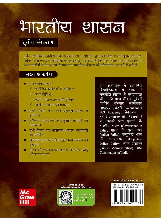 McGraw-Hill Education Bhartiya Shasan  - Image 2