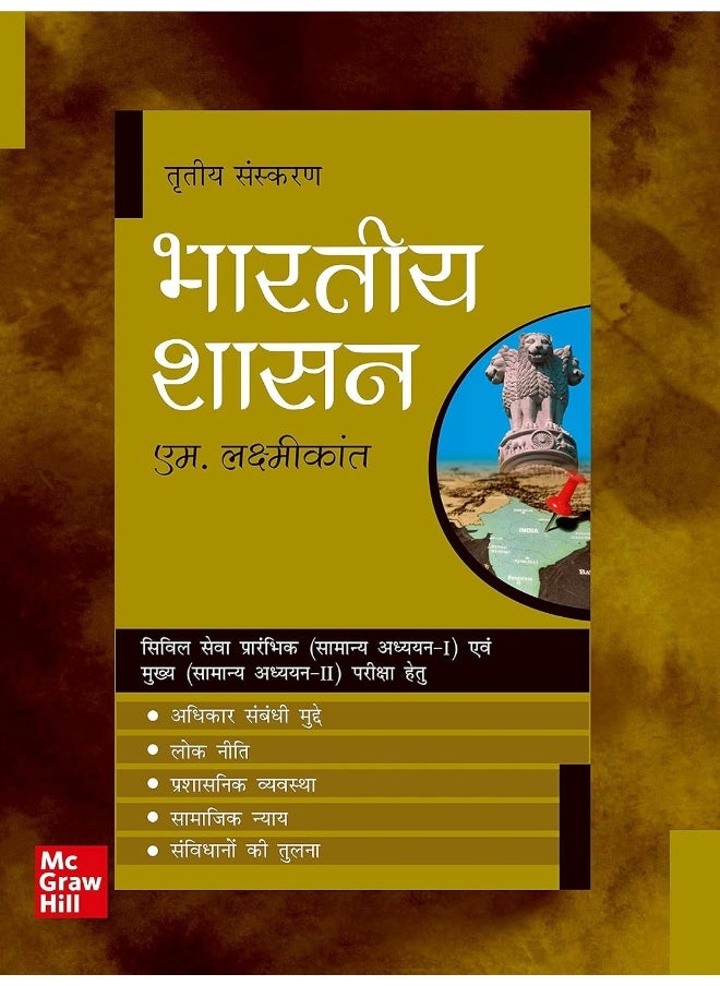 McGraw-Hill Education Bhartiya Shasan  - Image 1
