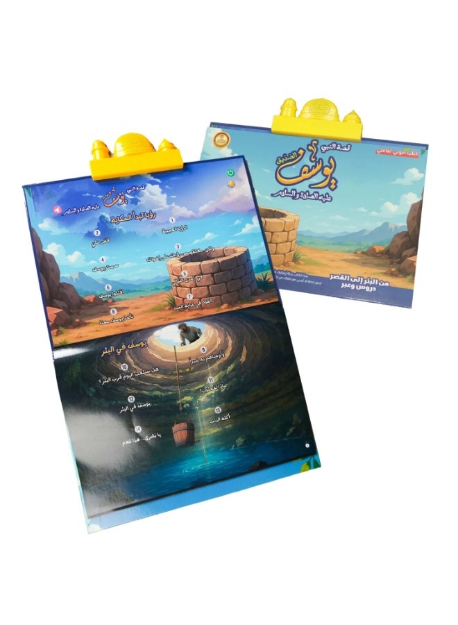 سندس كتاب إلكتروني تفاعلي لقصة النبي يوسف - Image 4
