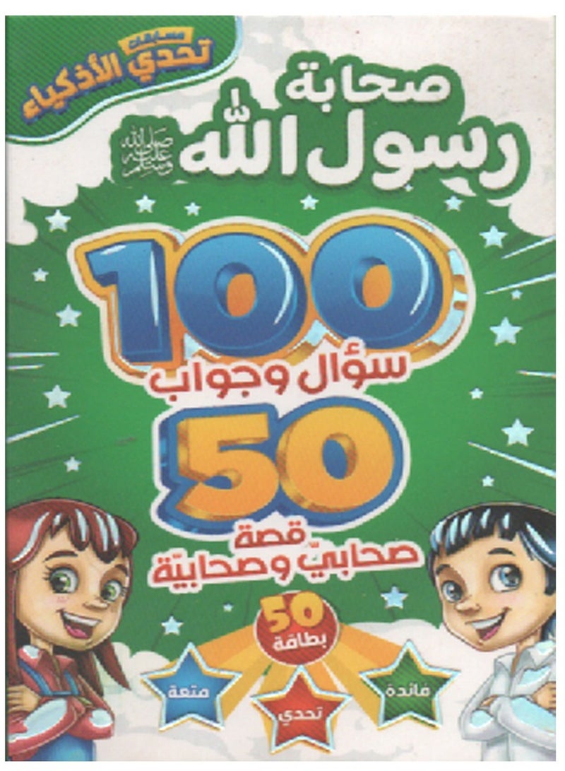 Competitions That Challenge The Smartest Companions Of The Messenger Of God  - Image 1