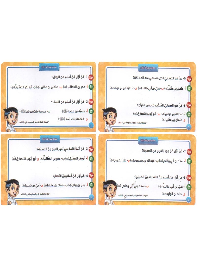 Competitions That Challenge The Smartest Companions Of The Messenger Of God  - Image 3