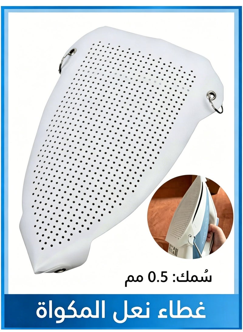 غطاء حذاء الكي، واقي مكواة البخار على معظم المقاسات القياسية، سهل التركيب لجميع أنواع الأقمشة، حقيبة - Image 1