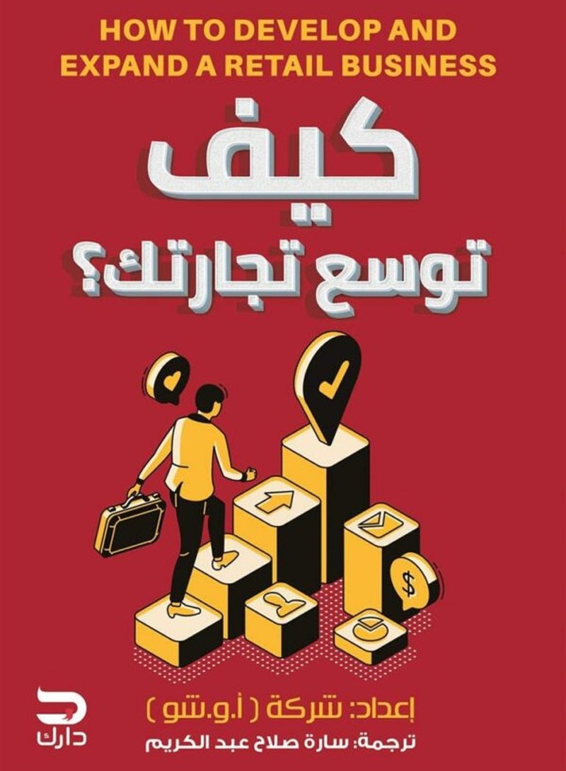 كيف توسع تجارتك؟