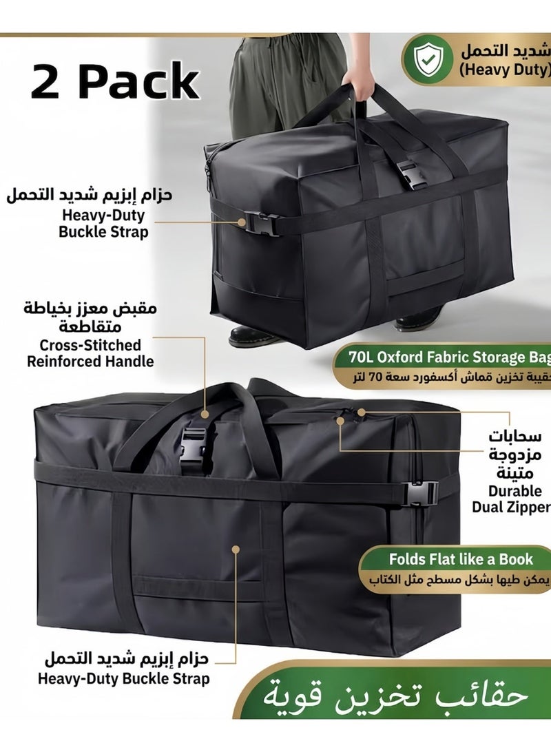 أنمي طقم 2 حقيبة نقل وتخزين شديدة التحمل، سعة 70 لتر، كبيرة جداً مع مقابض معززة وأحزمة إبزيم، مقاومة للماء وقابلة للطي للملابس والبطانيات وتوفير المساحة - لون أسود - Image 2