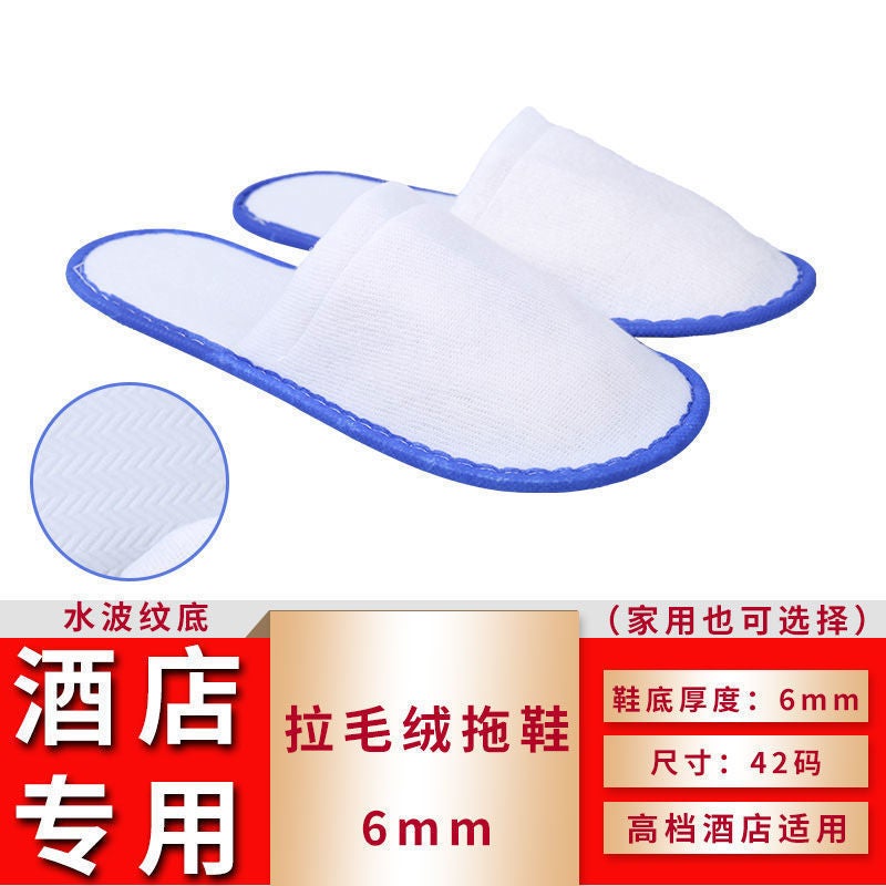 Disposable slippers wholesale hotel star hotel hospitality special high-grade slippers travel portable wholesale 6mm blue ordinary style plush 50 pairs 