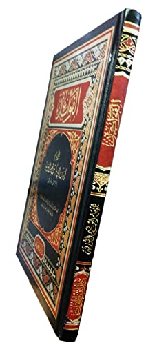 Arabic Book Paperback Novel Story The Benefits IBN AlQayyim AlJawziyya DAR ABN Aljawzaa - Image 3