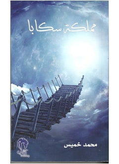 مملكة سكابا  - Image 2
