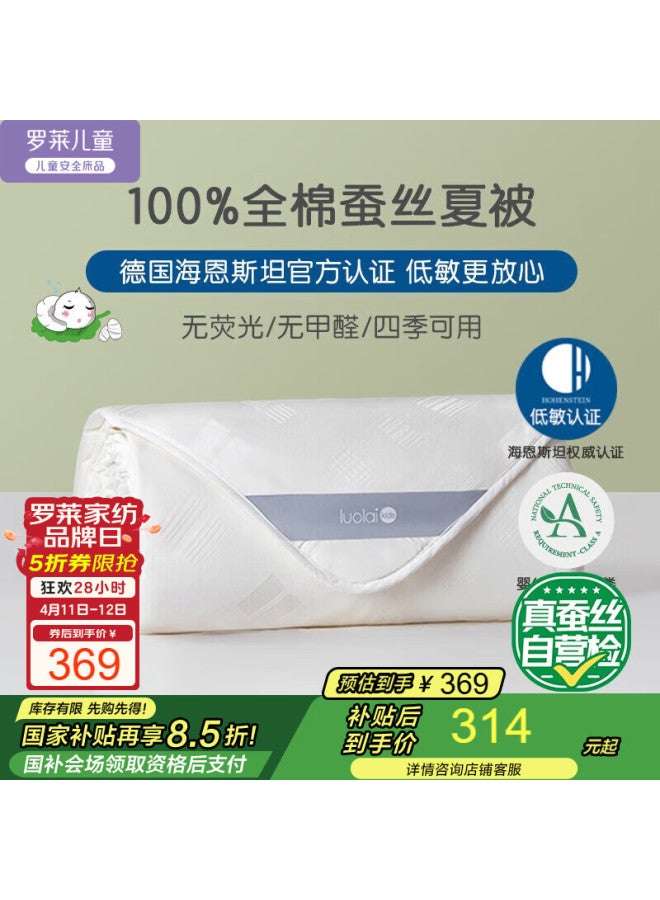 Luolai Children's Maternity A-class Pure Cotton Silk Quilt, Summer Cool Quilt, Air Conditioning Quilt, Student Dormitory Single Quilt, 2.5 Jin, 150*215cm