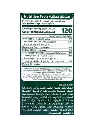 مقرمشات الخضار - view 2