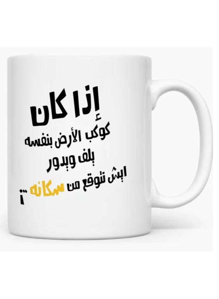 راين كوب سيراميك أبيض 11 أونصة مع اقتباس عربي ملهم - كوب قهوة قابل لإعادة الاستخدام - Image 1