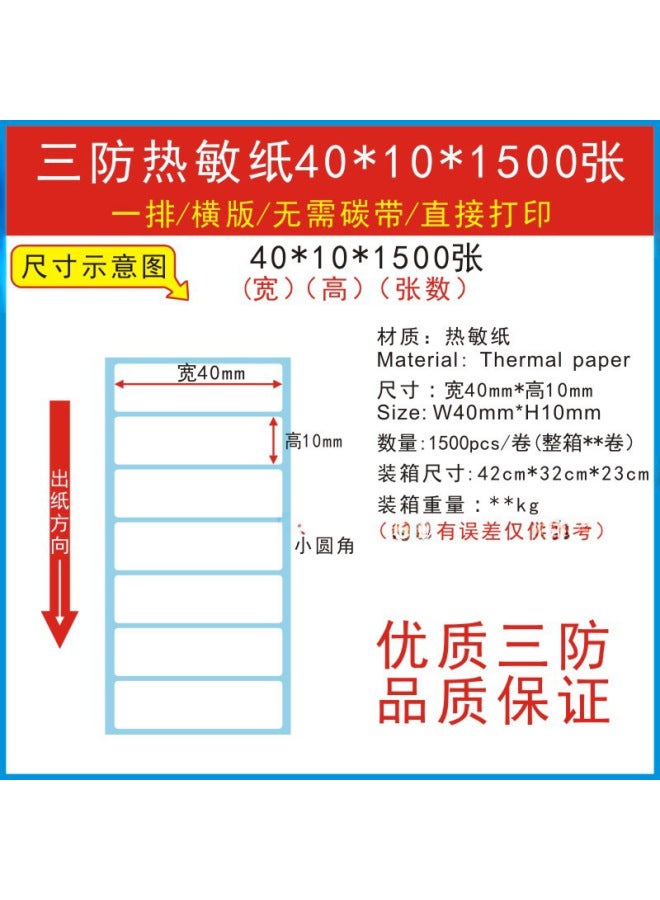 Three-proof Thermal Paper 100x150 Thermal Label Paper 100*100 Printing Paper Barcode Paper Self-adhesive Label Sticker - Image 1