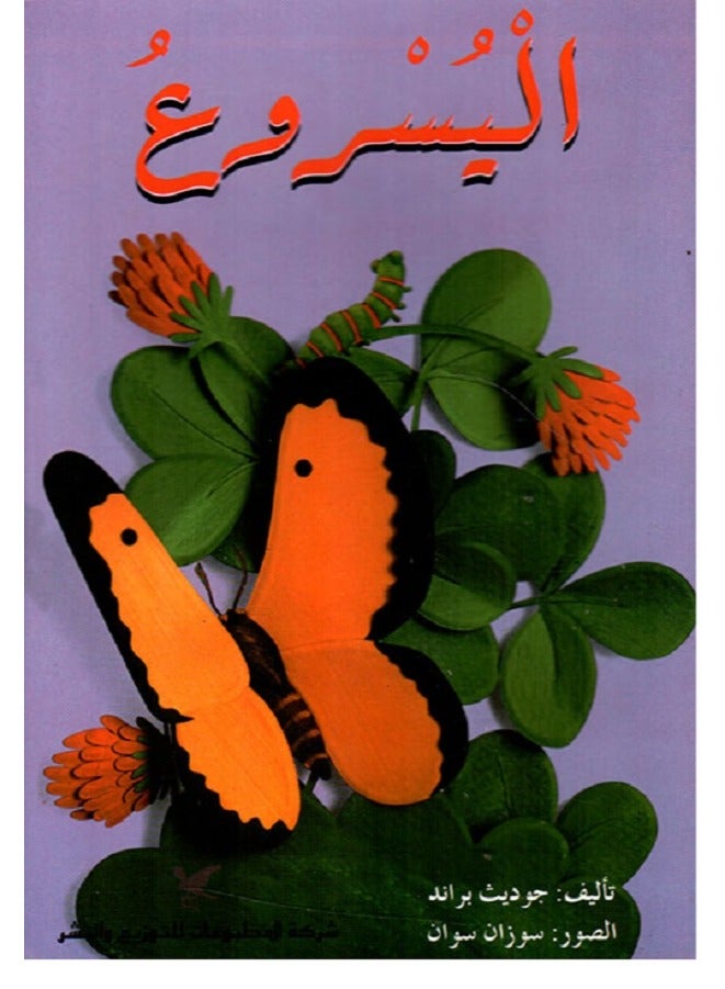 THE CATERPILLARS