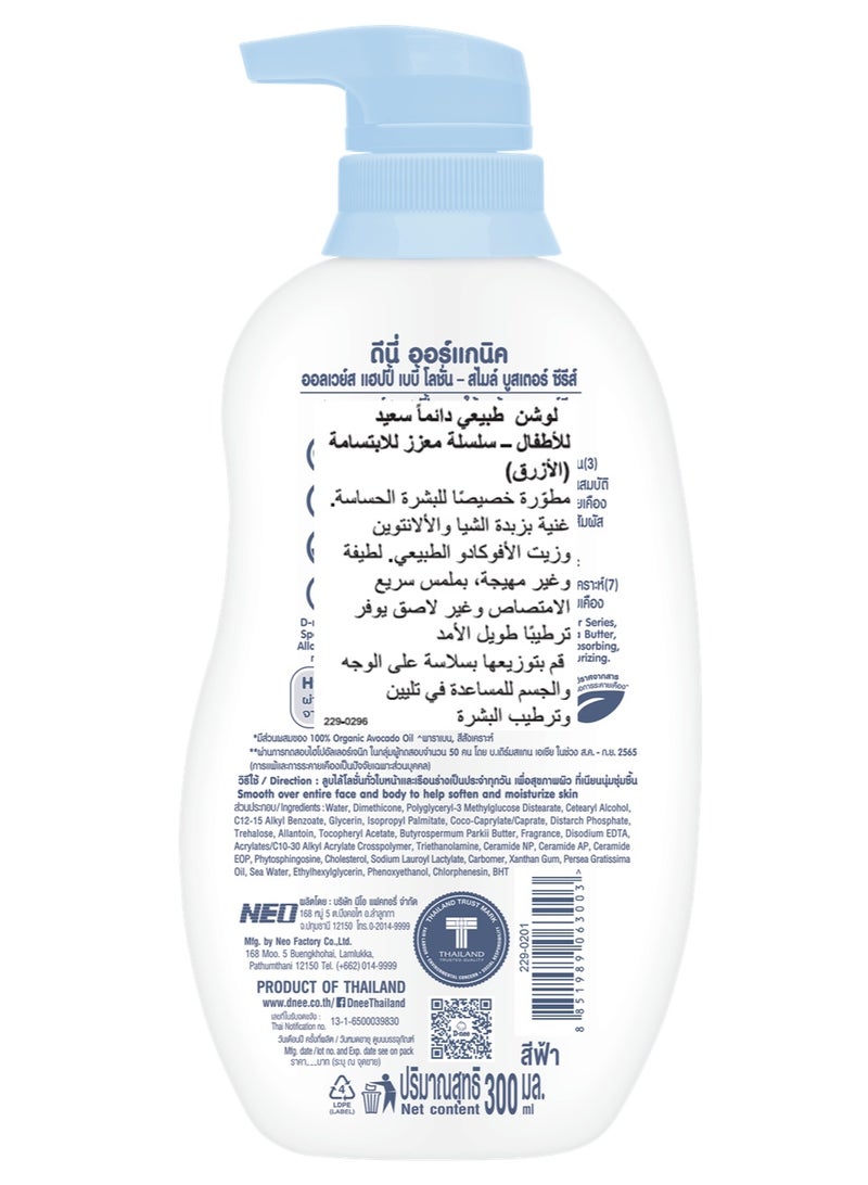 دي-ني لوشن طبيعي لبشرة الطفل السعيدة (أزرق) 300 مل - Image 1