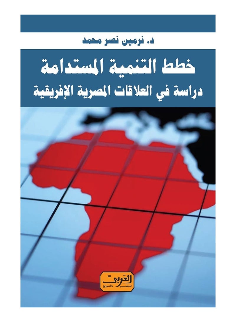 Sustainable Development Plans - A Study of Egyptian-African Relations