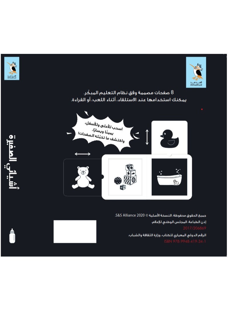 كتب التحفيز البصري (أشيائي الصغيرة) - Image 2
