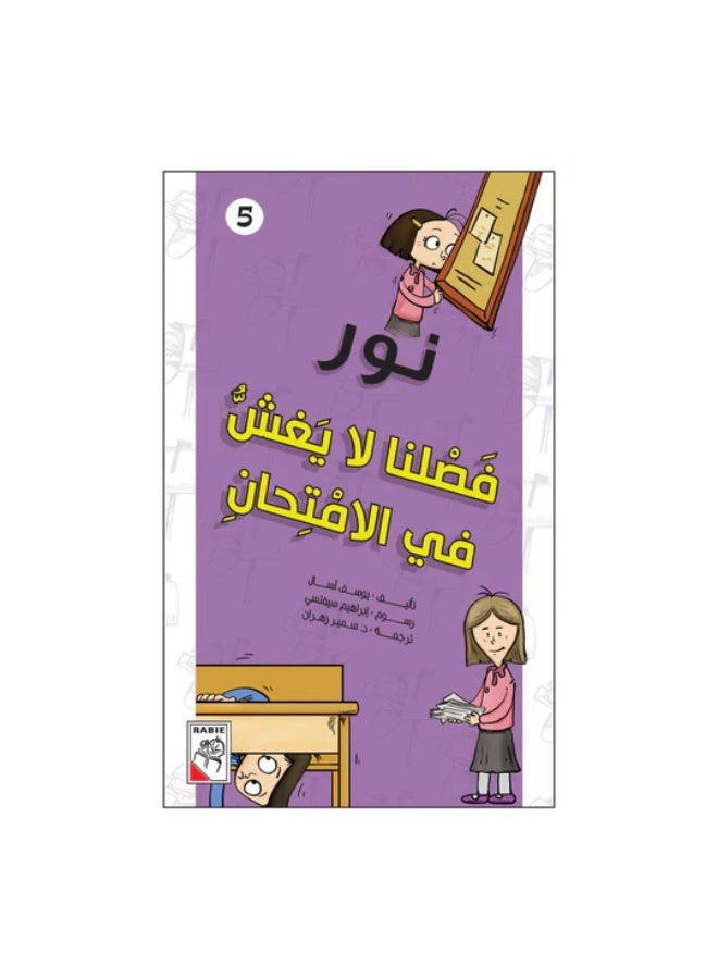 Our classmate, Noor, doesn't cheat on exams.