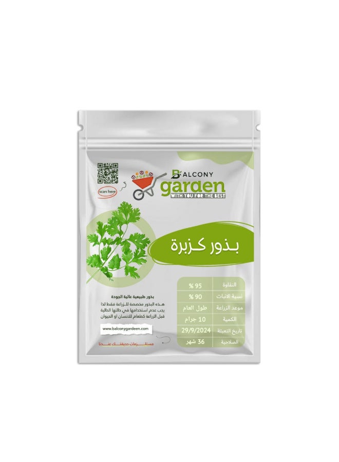 Organic coriander seeds for home gardening (10g) - High germination rate, suitable for gardens and pots - Fresh aromatic herb seeds for the kitchen