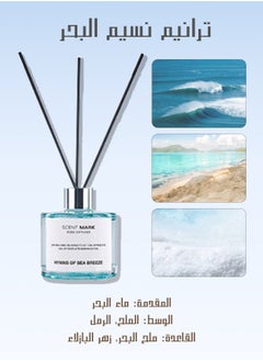  لیتوس  معطر منزل فاخر، اعواد تعطير، برائحة ترانيم نسيم البحر (همسات البحر الهادئة)، 50 مل  - Image 2