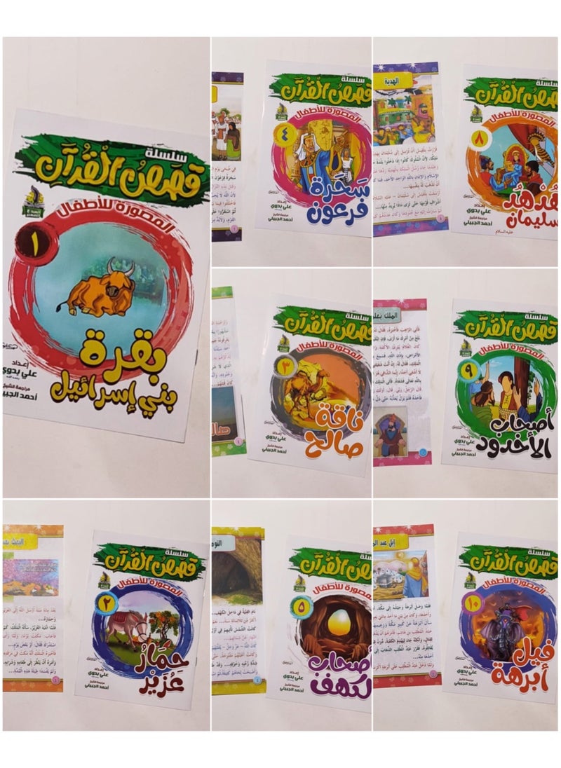 Illustrated Quranic Stories Series for Children (10 Books) 